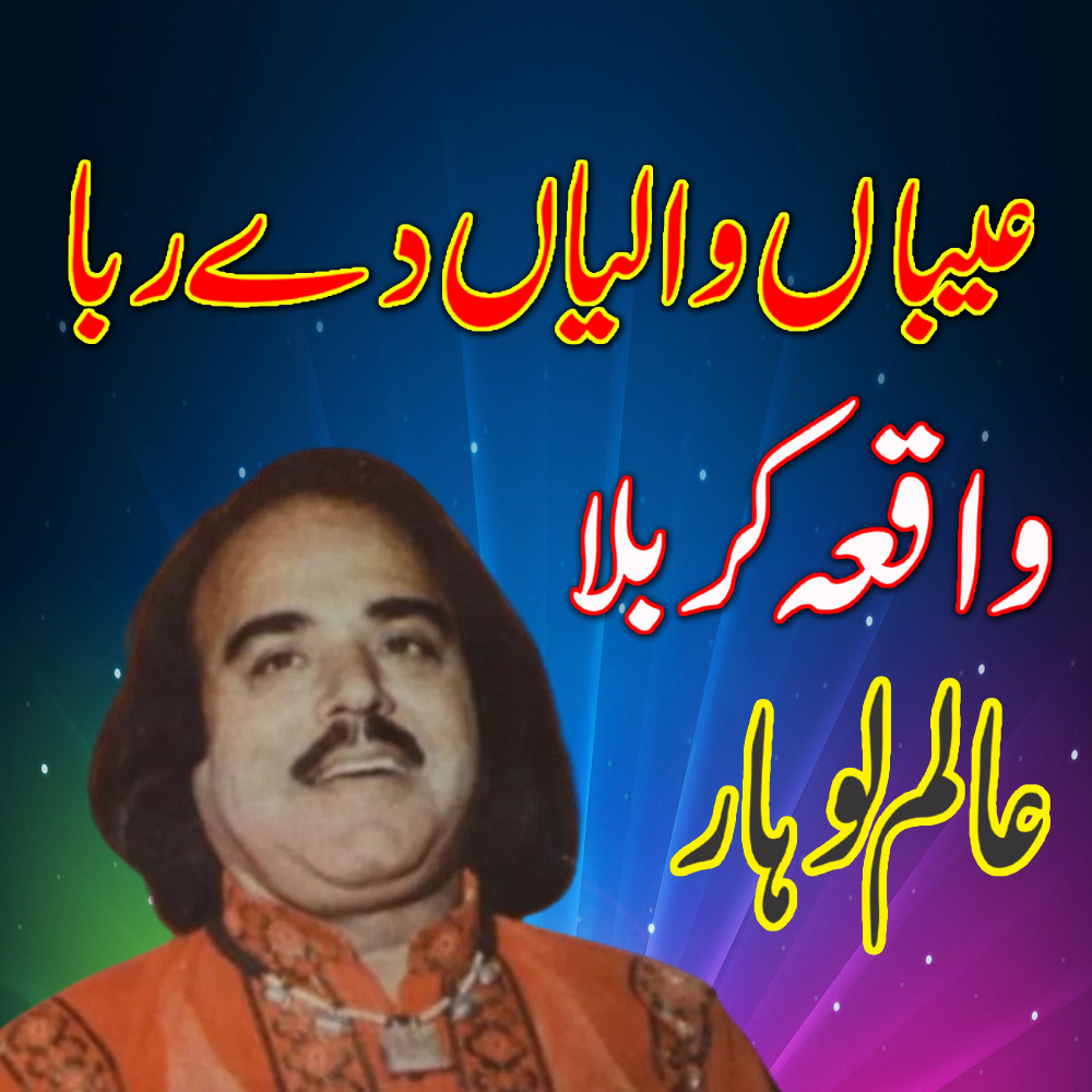 Aiban Waleyan De Rabba