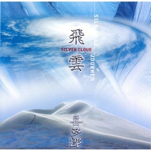 Listen to ノアの箱舟 song with lyrics from Kitaro (喜多郎)