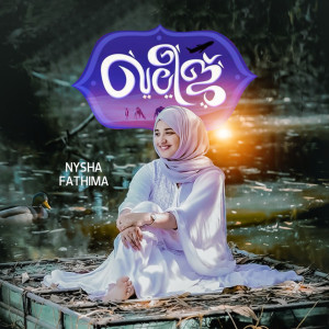 Listen to Khaleej song with lyrics from Nysha Fathima