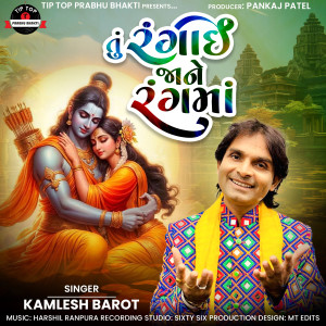 Album Tu Rangai Ja Ne Rang Ma oleh Kamlesh Barot