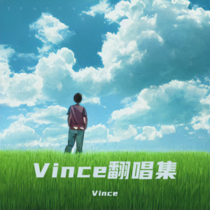 收聽Vince的富士山下 (cover: 陳奕迅) (完整版)歌詞歌曲