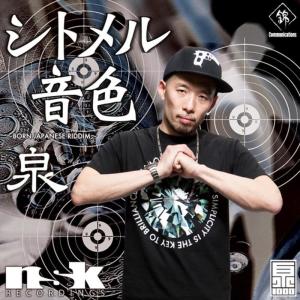 ดาวน์โหลดและฟังเพลง Shitomeru Neiro พร้อมเนื้อเพลงจาก Sen