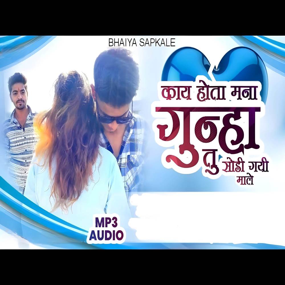 Kay Hota Mana Gunha