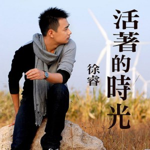 ดาวน์โหลดและฟังเพลง 怎麽忍心放开手 พร้อมเนื้อเพลงจาก 徐睿