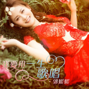 收聽郭媛媛的月影醉歌詞歌曲