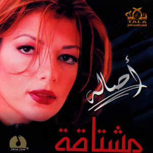 ดาวน์โหลดและฟังเพลง Ya 3ieny พร้อมเนื้อเพลงจาก Assala