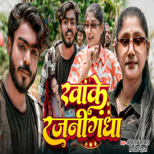 收听Aftab Sarkar的Khake Rajnigandha歌词歌曲