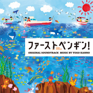 Album The First Penguin Original Soundtrack (First Penguin! Original Soundtrack) oleh 菅野佑悟