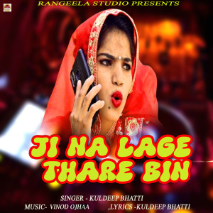 ดาวน์โหลดและฟังเพลง Ji Na Lage Thare Bin พร้อมเนื้อเพลงจาก Kuldeep Bhatti