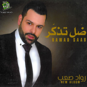 Listen to Bestan Wroud song with lyrics from Rawad Saab