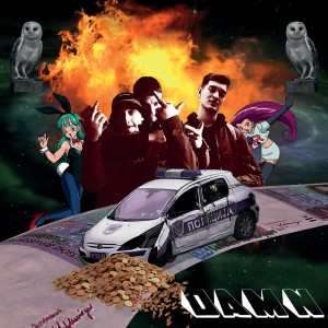 收聽Zakila的DAMN (Explicit)歌詞歌曲