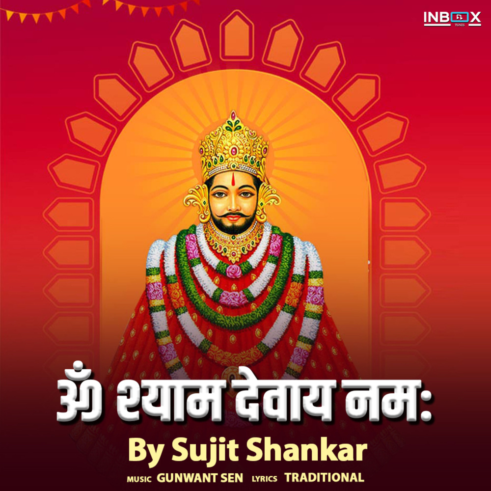 Om Shyam Devay Namaha