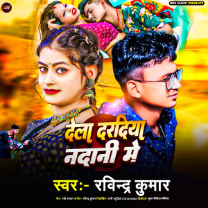Ravindra Kumar的專輯Dela Daradiya Nadani Me