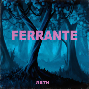 Album Лети from 