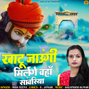 Listen to Khatu Jaungi Milenge Vha Sanwriya song with lyrics from Miss Teena