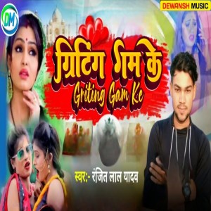 Listen to Greeting Gam Ke song with lyrics from Ranjeet Lal Yadav