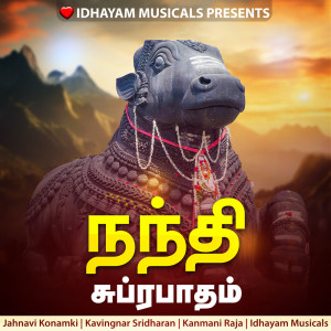 收聽IDHAYAM MUSICALS的Nandi Suprabatham歌詞歌曲