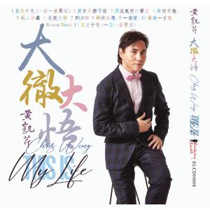 Album This Is My Life from Christopher Wong (黄凯芹)