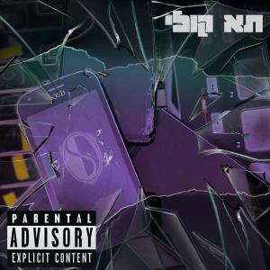 收聽OSD的לא סייפר (feat. SHIMI, Vommpire & Deejango) (Explicit)歌詞歌曲