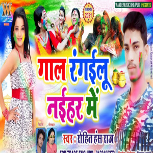 Album Gaal Rangelo Naehar Mein oleh Rohit Hans Raj