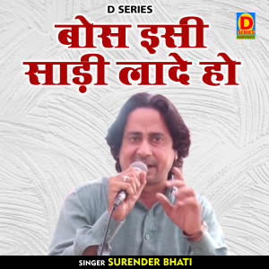 Listen to Bos Isee Sadi Lade Ho (Hindi) song with lyrics from Surendra Bhati