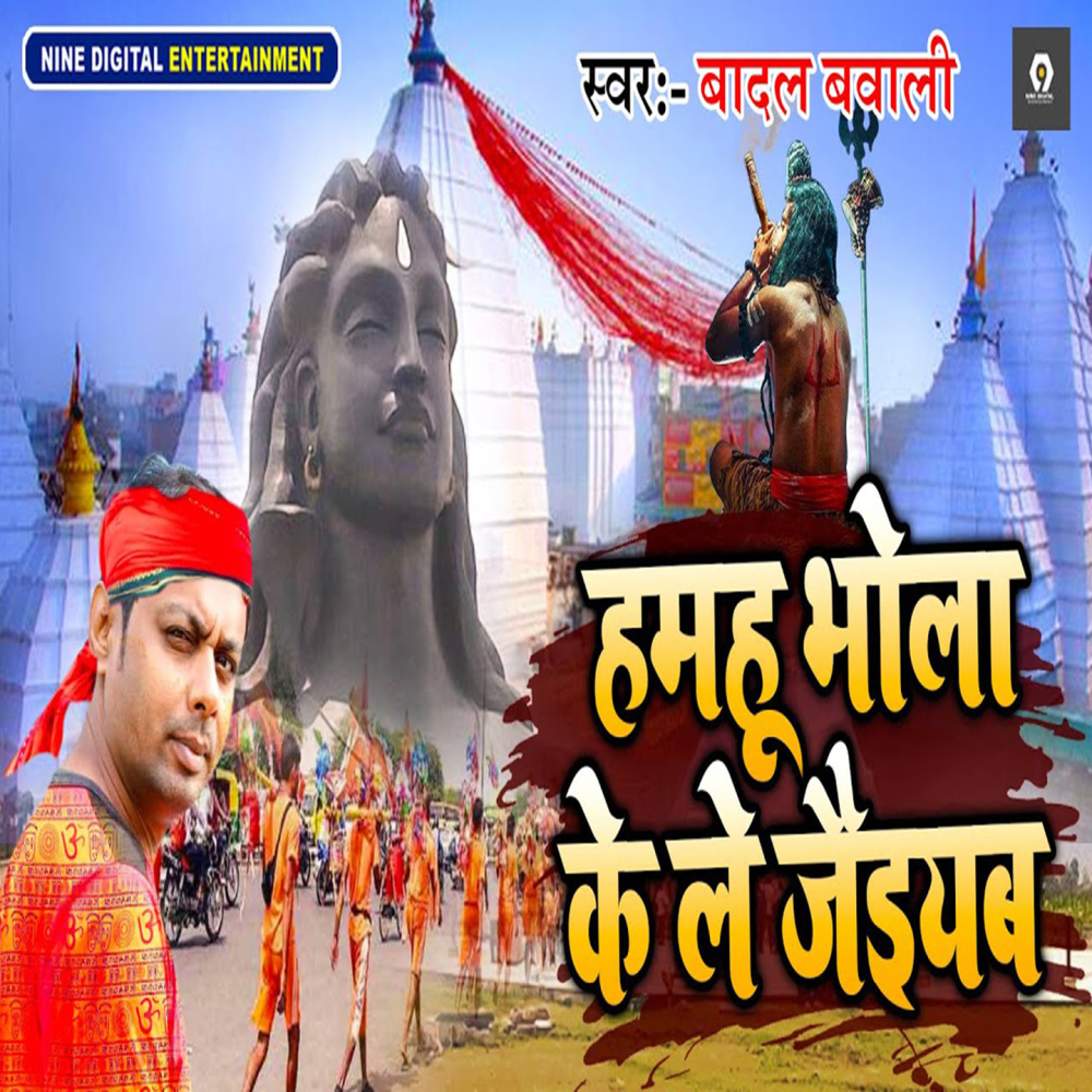 Hamahu Bhola Ke Le Jayati