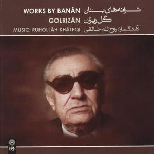 ดาวน์โหลดและฟังเพลง Khamoosh (Golha Orchestra Mahoor) พร้อมเนื้อเพลงจาก Gholamhosein Banan