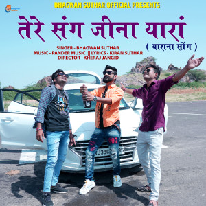 收聽Bhagwan Suthar的Tere Sang Jeena Yaara歌詞歌曲