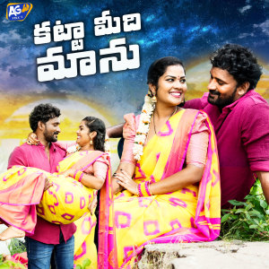 Listen to Katta Meedi Maanu song with lyrics from Akhilesh Gogu