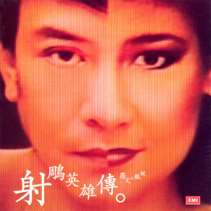 ดาวน์โหลดและฟังเพลง Tao Hua Kai (Wu Xian Ju Ji " She Diao Ying Xiong Chuan Zhi Dong Xie Xi Du " Cha Qu) พร้อมเนื้อเพลงจาก 甄妮
