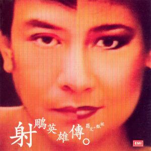 ดาวน์โหลดและฟังเพลง 鐵血丹心 (มังกรหยก 1983 ตอน 1) พร้อมเนื้อเพลงจาก 罗文