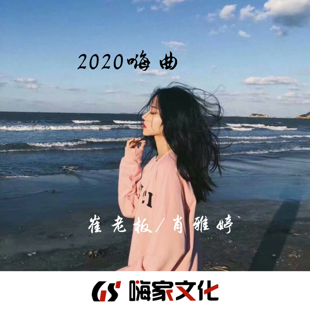 我的爱如潮水 (DJ版)
