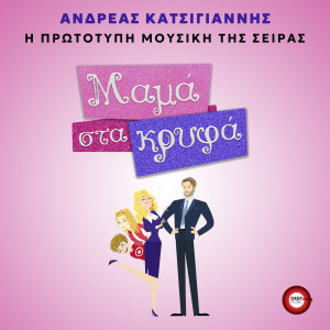 Listen to Kalinihta Mama song with lyrics from Andreas Katsigiannis
