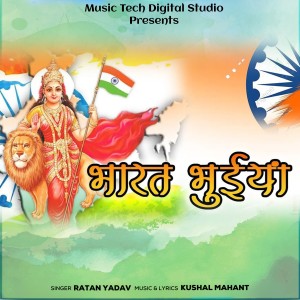 Listen to Bharat Bhuiyan song with lyrics from Ratan Yadav