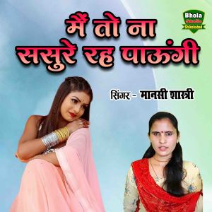 Listen to Main To Na Sasure Rah Paungi song with lyrics from Manshi Shastri