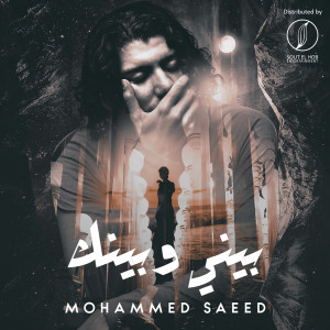 Album Beny W Benk from Mohammed Saeed