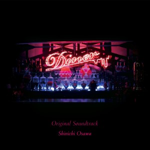 ดาวน์โหลดและฟังเพลง Diner พร้อมเนื้อเพลงจาก Shinichi Osawa