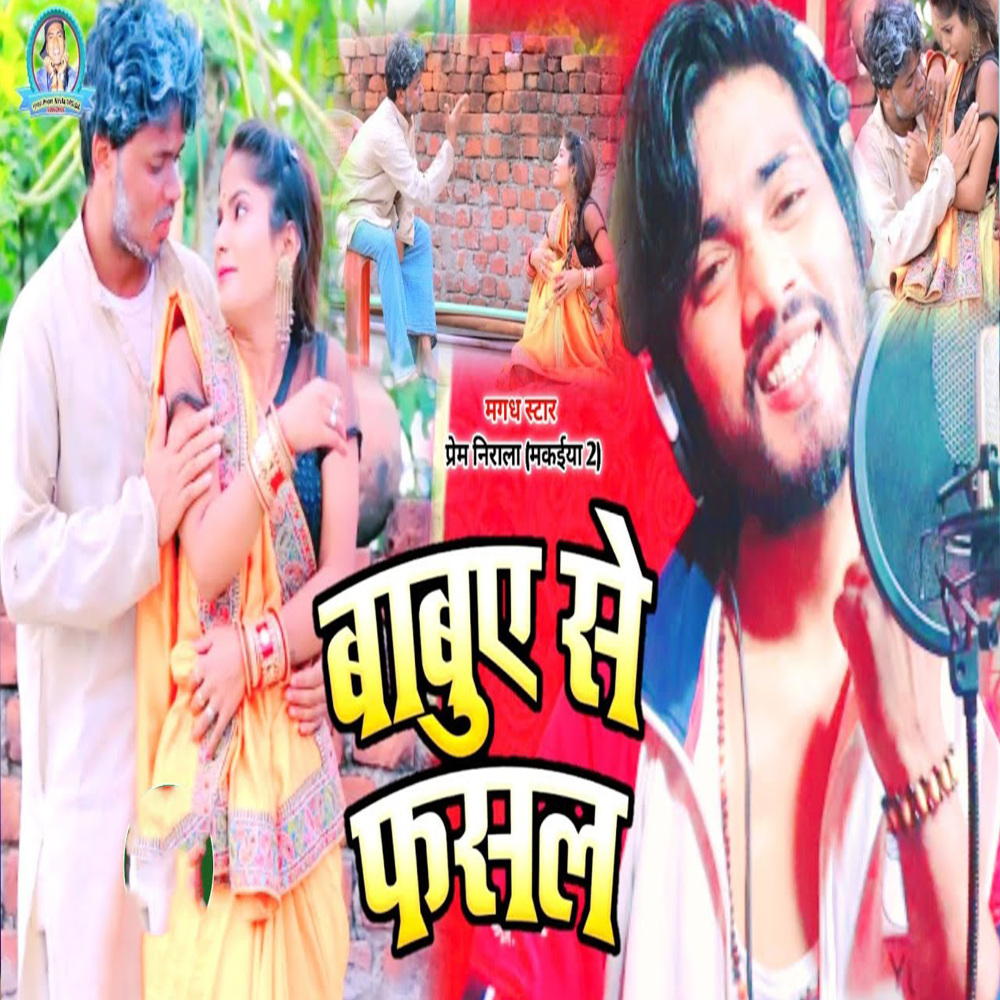 Babuye Se Fasal