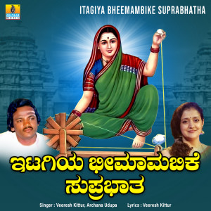ดาวน์โหลดและฟังเพลง Itagiya Bheemambike Suprabhatha พร้อมเนื้อเพลงจาก Veeresh Kittur