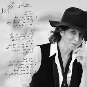 Listen to ריקוד אחרון song with lyrics from Asi Levi