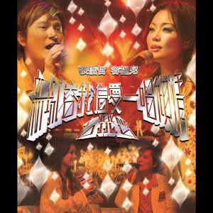 Listen to Yan Gong Guan (Xin Cheng Rong Wo Xin Ai Yi Chang Qing Qing Yan Chang Hui) (Live) song with lyrics from Jeff Chang (张信哲)