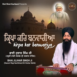 Bhai Jujhar Singh Ji的專輯KIrpa Kar Banwariya