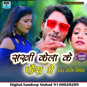 Album Sakhi Kela Ke Fera Me from Sandeep Nishad