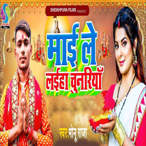 Album Maai Le Laiha Chunariya from Monu Raja