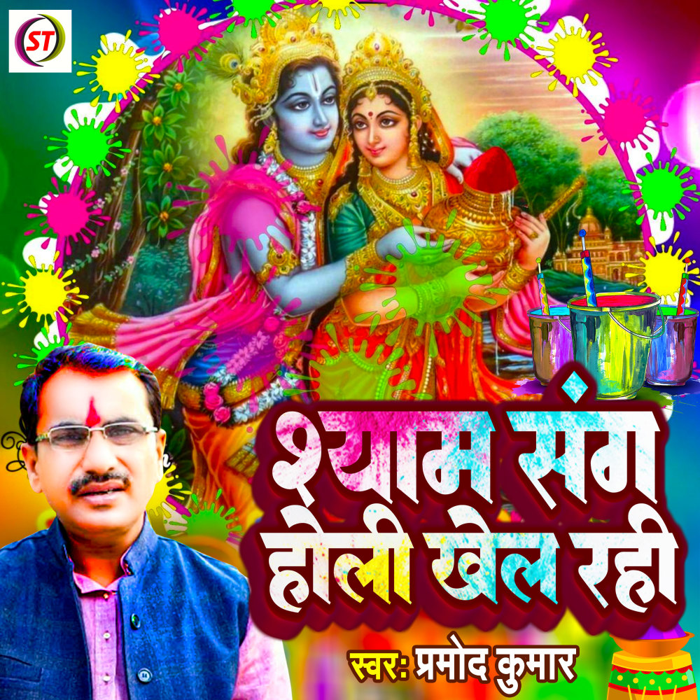 Shyam Sang Holi Khel Rhi (Hindi)