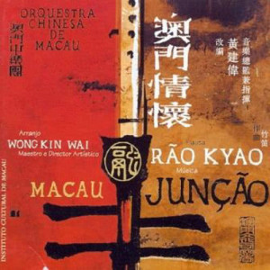 收聽Rão Kyao的Macau歌詞歌曲