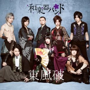 收聽和樂器樂團的東風破歌詞歌曲