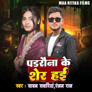 Album Padarauna Ke Sher Hayi from Sawan Sawariya