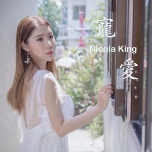 收聽景菲菲的寵愛歌詞歌曲