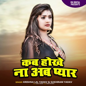 Listen to Kabo Hokhe Na Ab Pyar song with lyrics from Krishna Lal Yadav